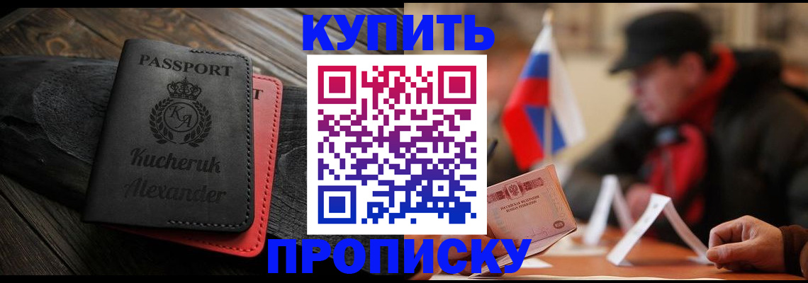 временная регистрация купить в Пензенской области