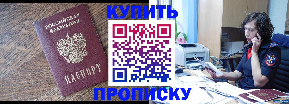 прописка в Пензенской области